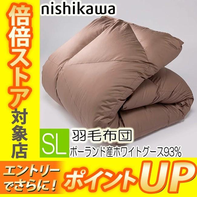 西川産業　羽毛布団 西川 羽毛掛ふとん（KA03786121） | 西川/ニシカワ