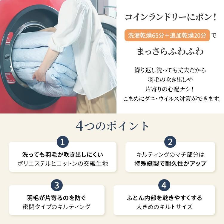 西川（nishikawa） 羽毛布団 洗える ランドリエ コインランドリー対応