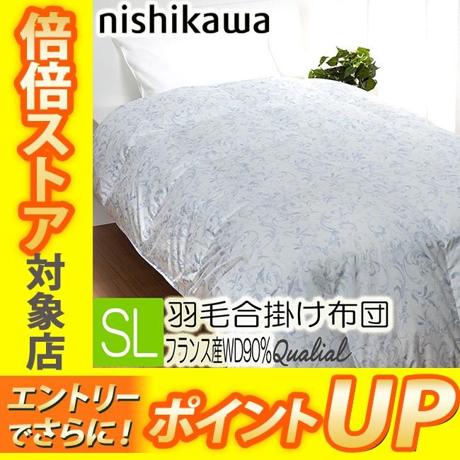 T] 西川 クオリアル 羽毛 合掛けふとん 掛け布団 シングルロング