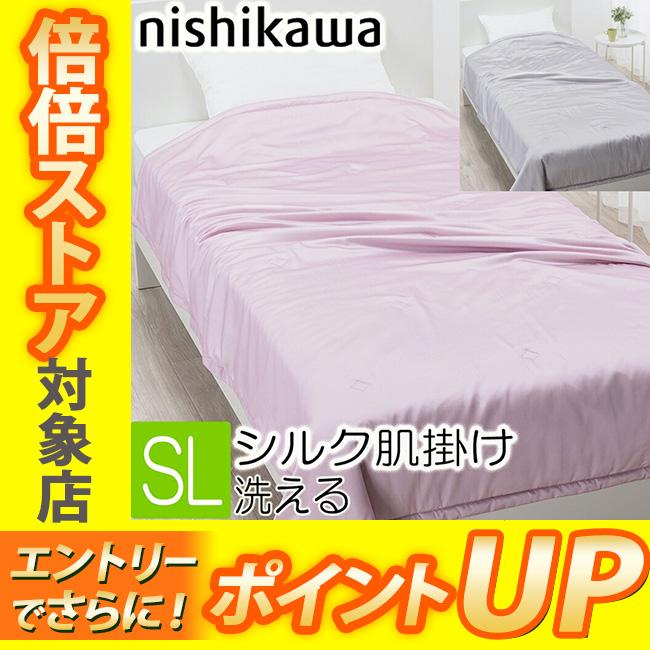 合繊入り肌シルク掛けふとん 2枚セット 150x210cm 【公式通販】