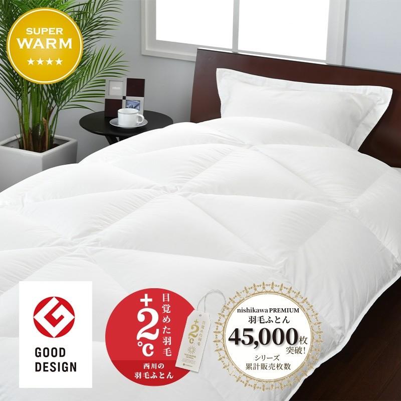 西川プレミアム [T] 西川 羽毛布団 セミダブル 日本製