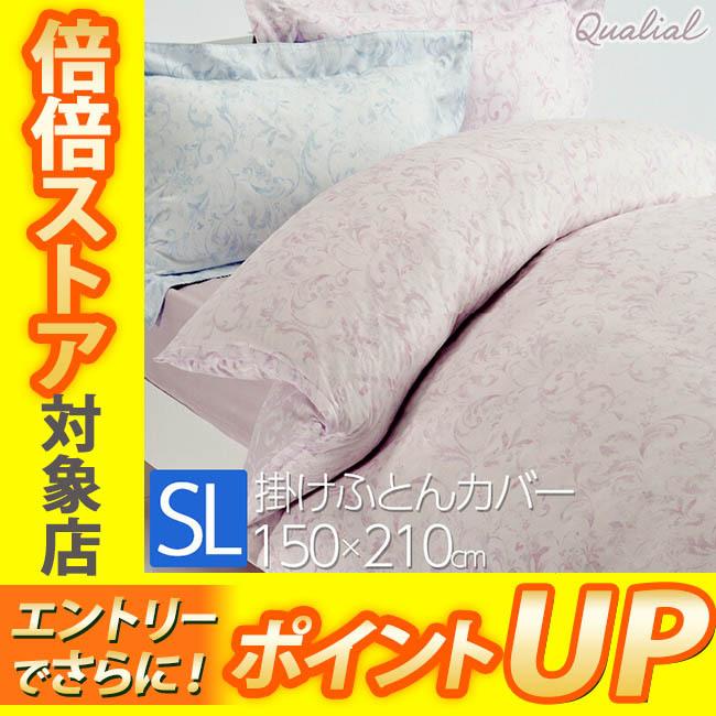 Qualial [.] 東京西川 クオリアル 掛けふとんカバー シングルロング