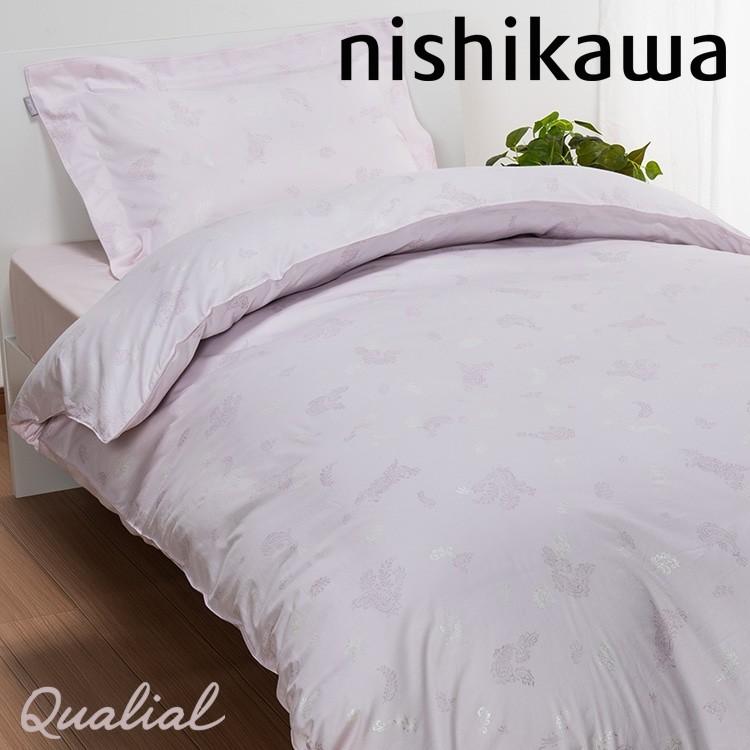 新品 西川クオリアル Qualial 掛け布団カバー 150×210cm SL Qualial