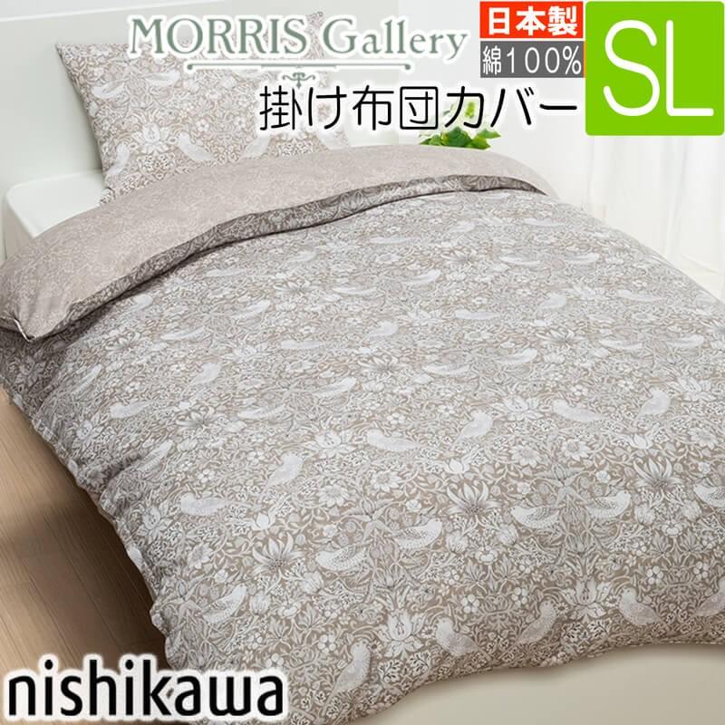 シルク 掛け布団カバー 絹 東京西川 150×210 SL 絹100% ベージュ