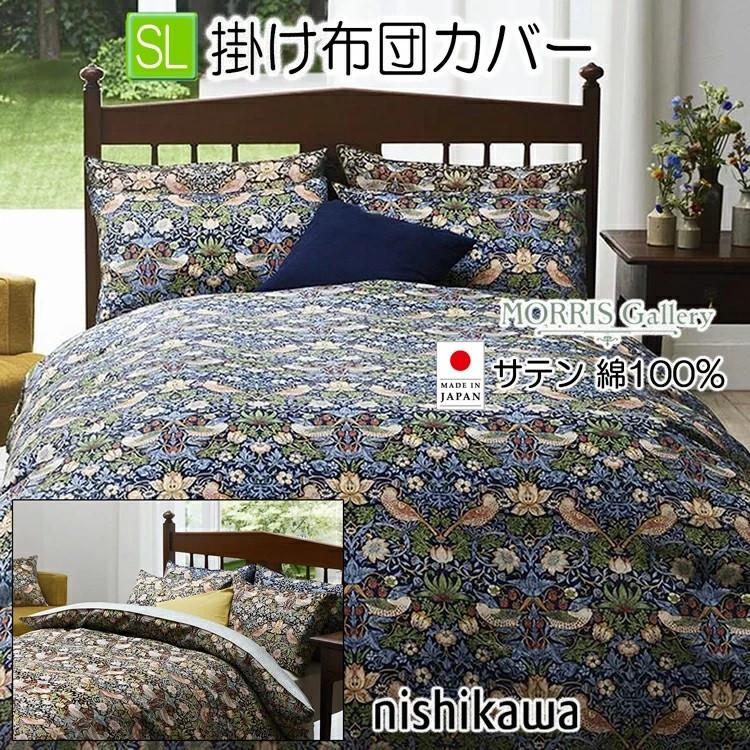 MORRIS Gallery☆西川サンダーソン☆いちご泥棒掛け布団カバーシングル 西川（nishikawa） 掛け布団カバー シングル PI04100605 モリス