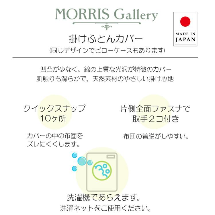 西川（nishikawa） 掛け布団カバー シングル PI04100605 モリス