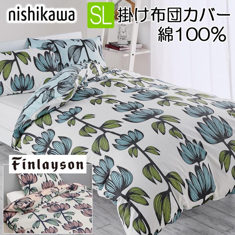 西川（nishikawa） [.] フィンレイソン 掛け布団カバー シングル 綿100