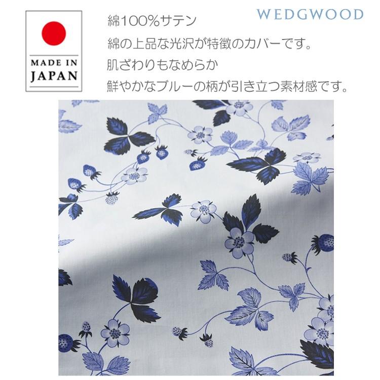 WEDGWOOD（ウェッジウッド） 掛け布団カバー 西川 シングル ブルー