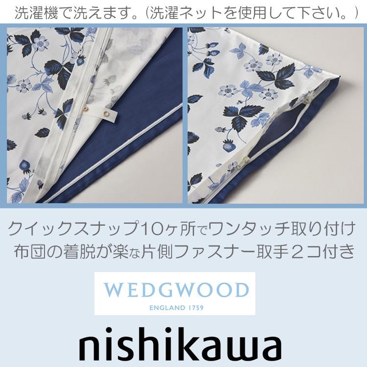 WEDGWOOD（ウェッジウッド） 西川 掛け布団カバー シングル ブルー