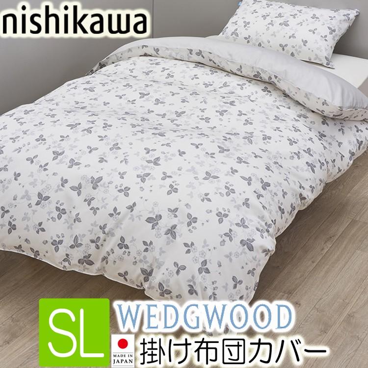 西川  掛け布団カバー ライトグレー ワイルドストロベリー柄 WEDGWOOD（ウェッジウッド） 西川 掛け布団カバー シングル ロング