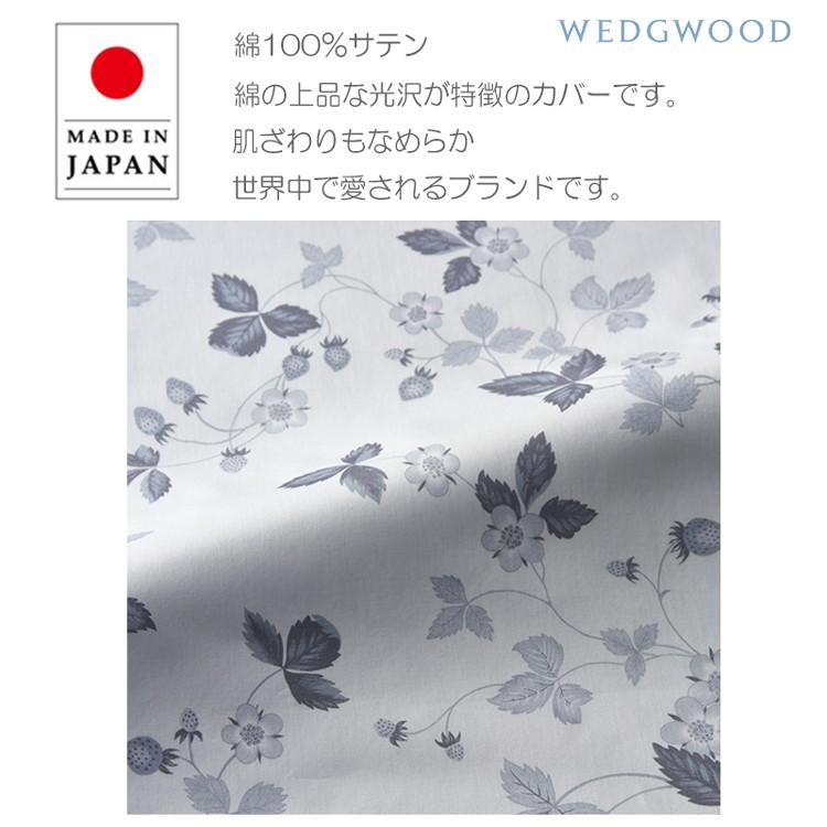 WEDGWOOD（ウェッジウッド） 西川 掛け布団カバー シングル ロング