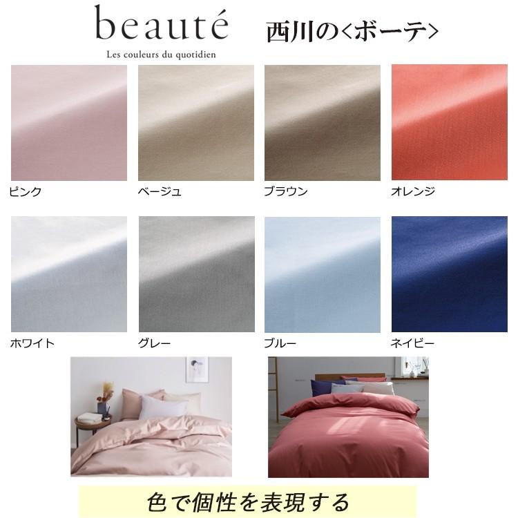 beaute（西川） [.] 西川 掛けふとんカバー ボーテ サテン 綿100