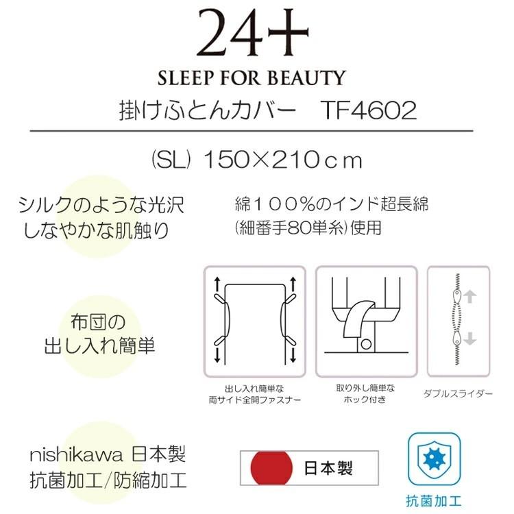 西川（nishikawa） 掛け布団カバー シングル 24＋ マルチ 花柄
