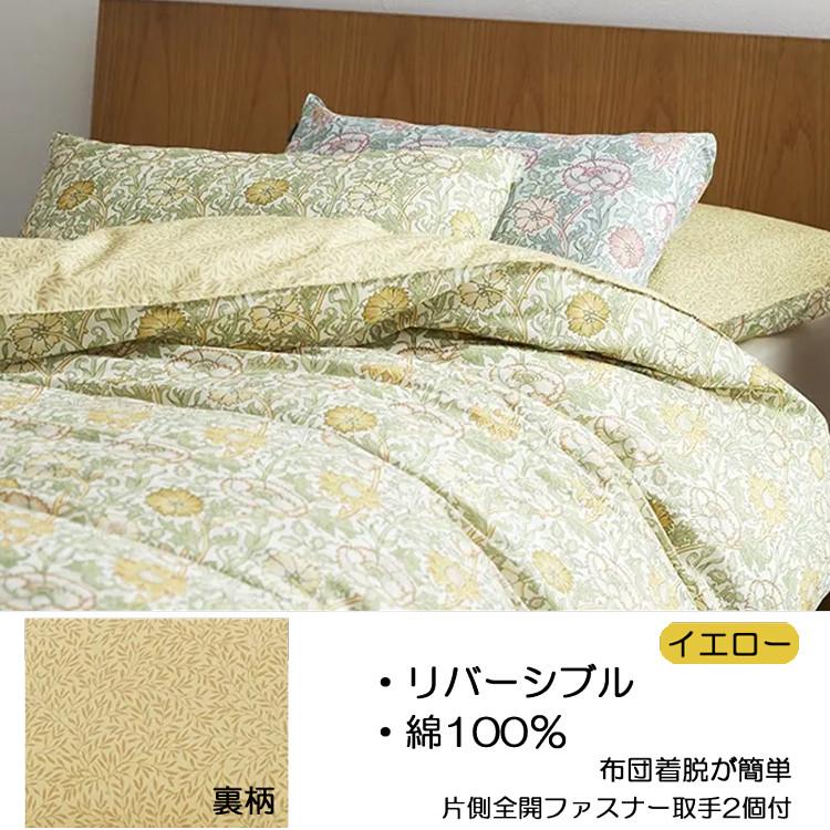 西川（nishikawa） 掛布団カバー シングル モリスギャラリー 150×210cm
