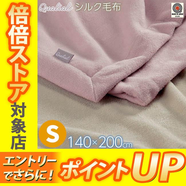 東京西川 クオリアル シルク毛布 シングル 140×200cm QL6652 FQ06354002