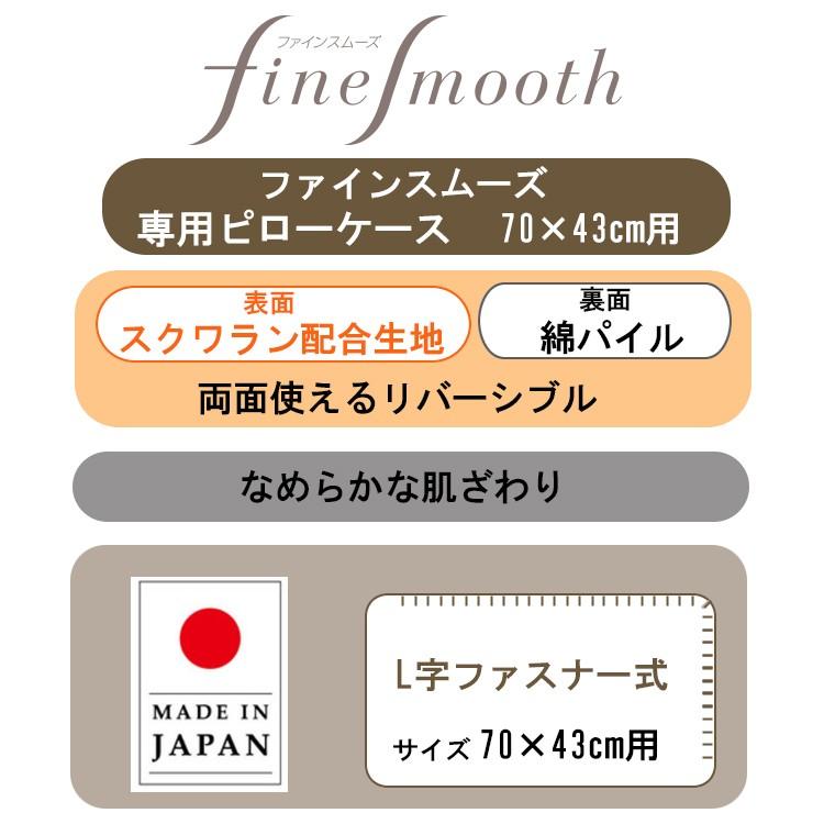 西川（nishikawa） [.] ピローケース ファインクオリティ 専用ピロー