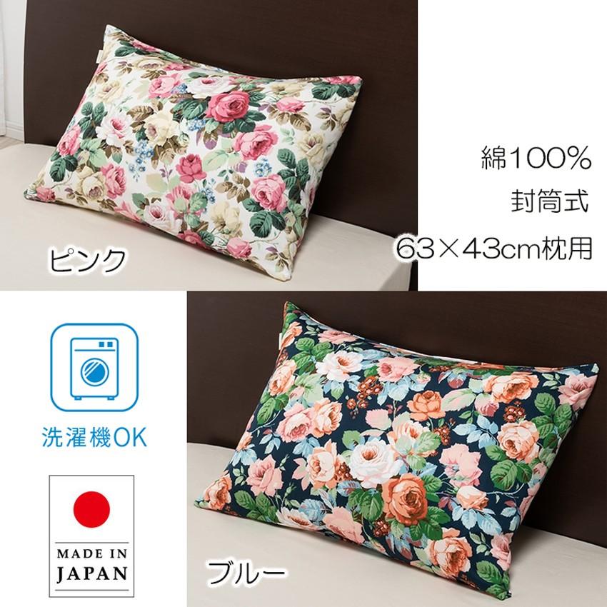西川 在庫限り [C] サンダーソン ピローケース 枕カバー 90×45