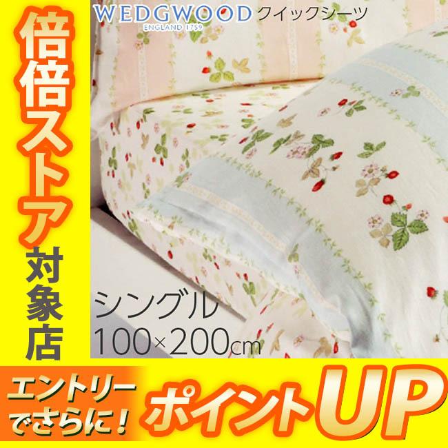WEDGWOOD（ウェッジウッド） [.] 西川 クイックシーツ シングル WW7620