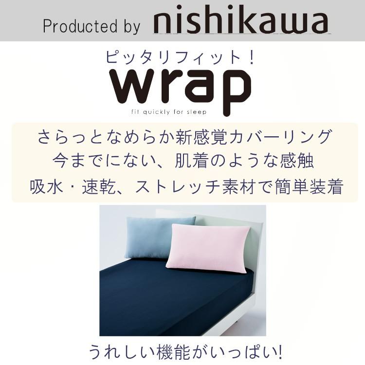 西川（nishikawa） [.] クイックシーツ ダブル クイーン wrap WR3601