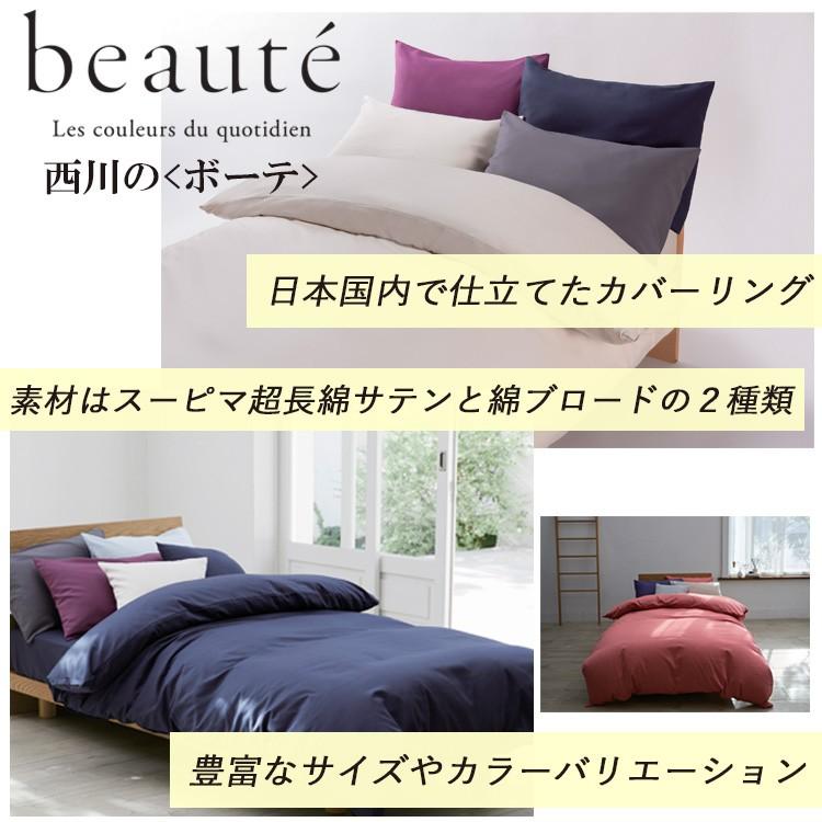 beaute（西川） [.] 西川 クイックシーツ ダブル ボーテ サテン生地