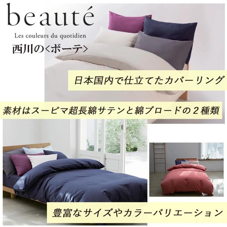 [.] 西川 クイックシーツ ダブル 綿100% ボーテ BE3601 ブロード生地 日本製 マットレス 厚さ35cmまで 全周ゴム入り エッセンシャルソフト 140×200 PK23750001の画像