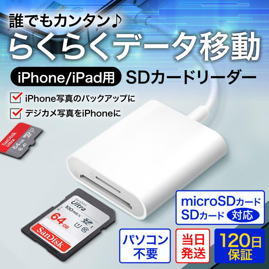 SDカードリーダー iPhone iPad 転送 データ移行 双方向 lightning アイフォン バックアップ :105:Ready ON Yahoo!店 - 通販 - Yahoo!ショッピング SDカードリーダー iPhone iPad 転送 データ移行 双方向 lightning アイフォン バックアップ :105:Ready ON Yahoo!店 - 通販 - Yahoo!ショッピング