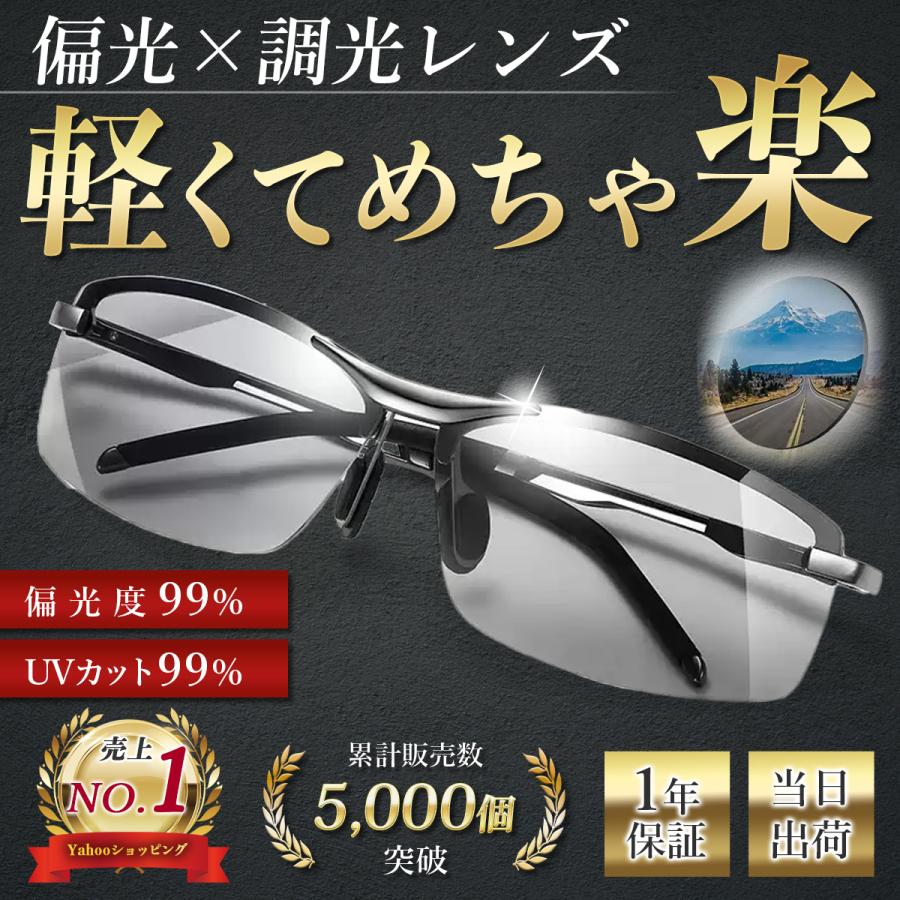 サングラス メンズ 偏光 調光 スポーツ ゴルフ 釣り 野球 運転 40代 50