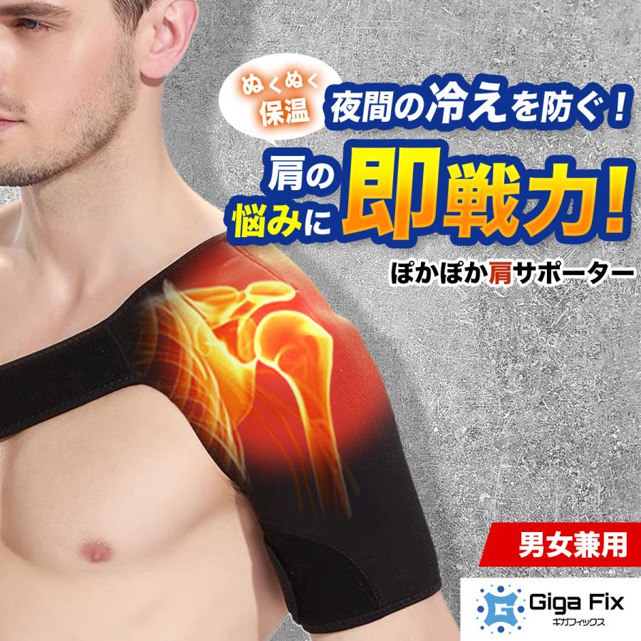 肩サポーター 五十肩 四十肩 サポーター 肩 医療用 保温 温め