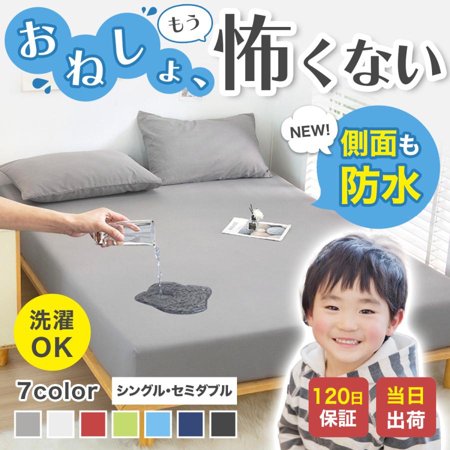 ボックスシーツ 防水 シーツ シングル セミダブル ダブル マットレスカバー 介護 おねしょ ベッド ベット カバー ペット の商品画像
