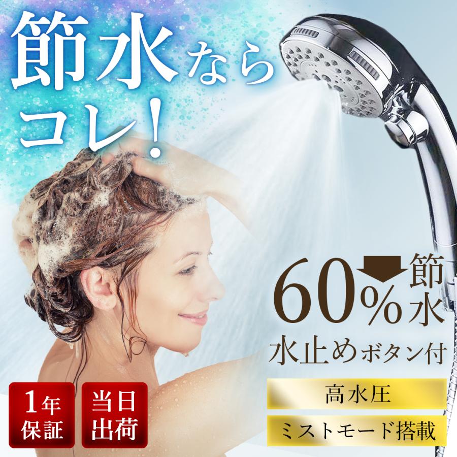シャワーヘッド 節水 水圧強い 高水圧 toto ミスト 増圧 手元止水