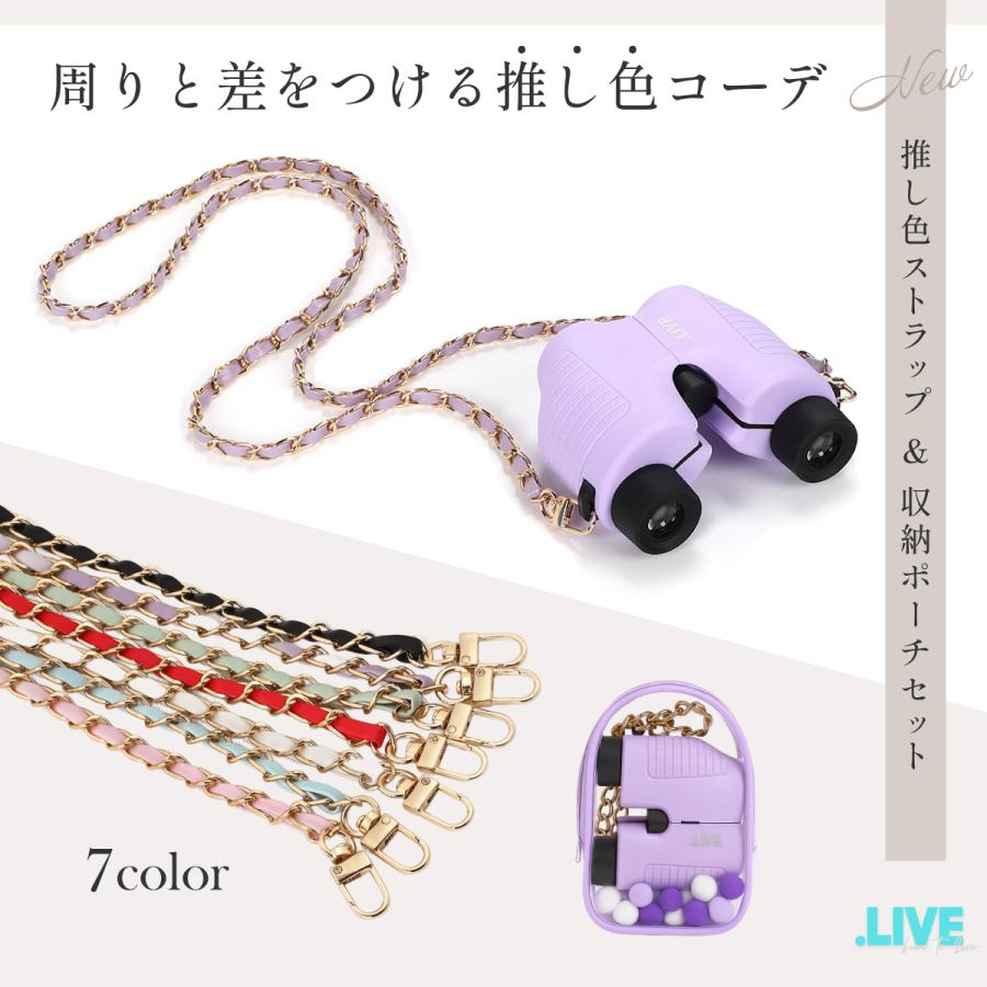 .LIVE推し色ストラップ & 推し色収納ポーチセット | 