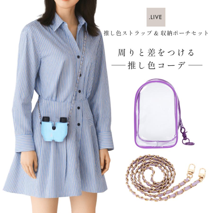 .LIVE推し色ストラップ & 推し色収納ポーチセット |  | 01