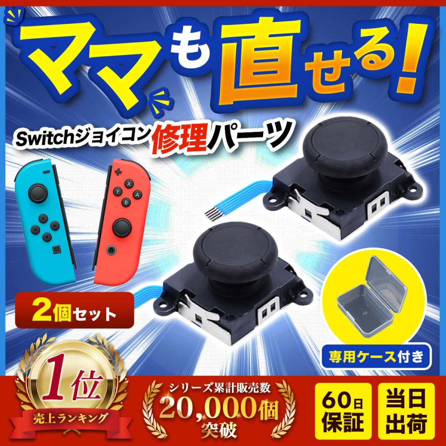 スイッチ コントローラー 修理 ジョイコン 修理 勝手に動く Switch ニンテンドー 部品 42 Ready On Yahoo 店 通販 Yahoo ショッピング