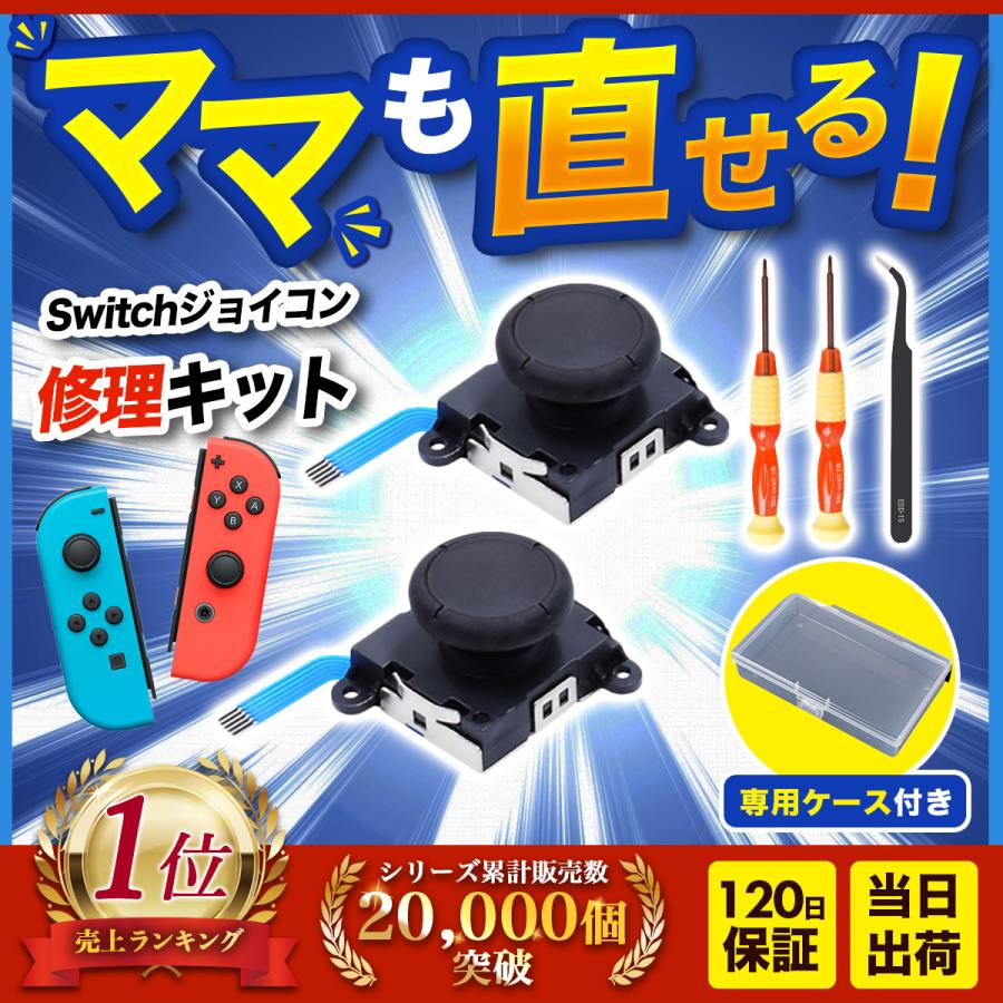 スイッチ コントローラー 修理 ジョイコン switch ニンテンドー 勝手に動く 修理キット 任天堂 joy-con :43:Ready ON Yahoo!店 - 通販 - Yahoo!ショッピング スイッチ コントローラー 修理 ジョイコン switch ニンテンドー 勝手に動く 修理キット 任天堂 joy-con :43:Ready ON Yahoo!店 - 通販 - Yahoo!ショッピング