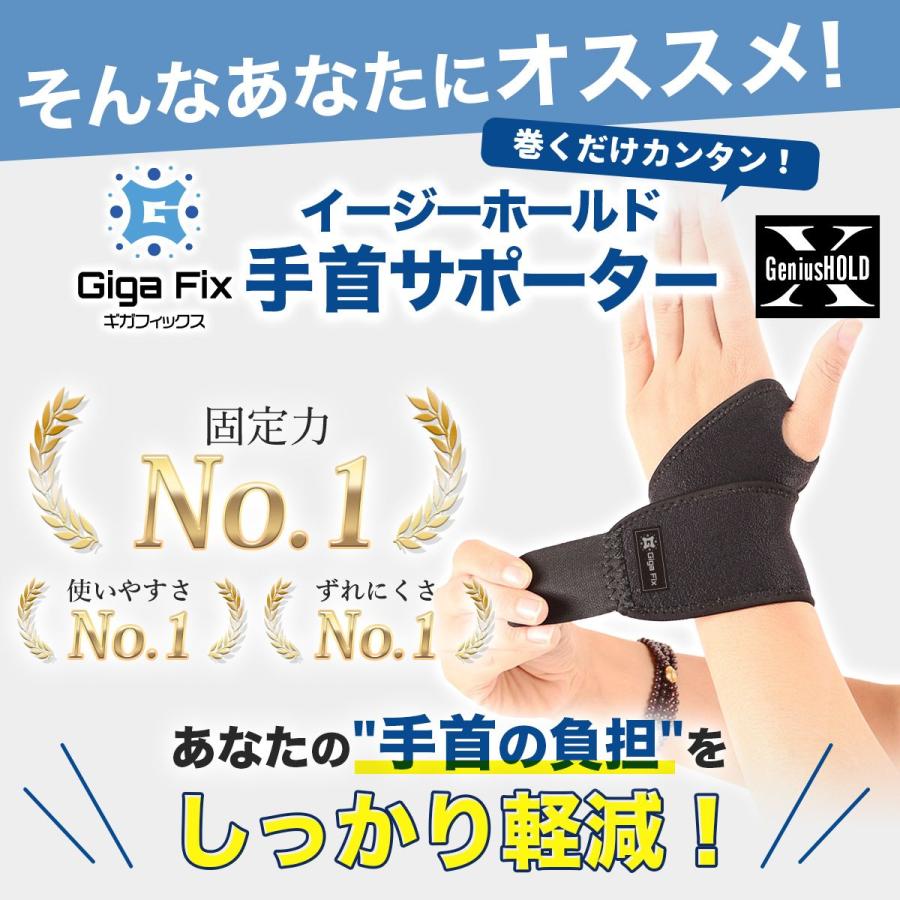Giga Fix 手首 サポーター 腱鞘炎 医療用 手根管症候群 治し方 手首用