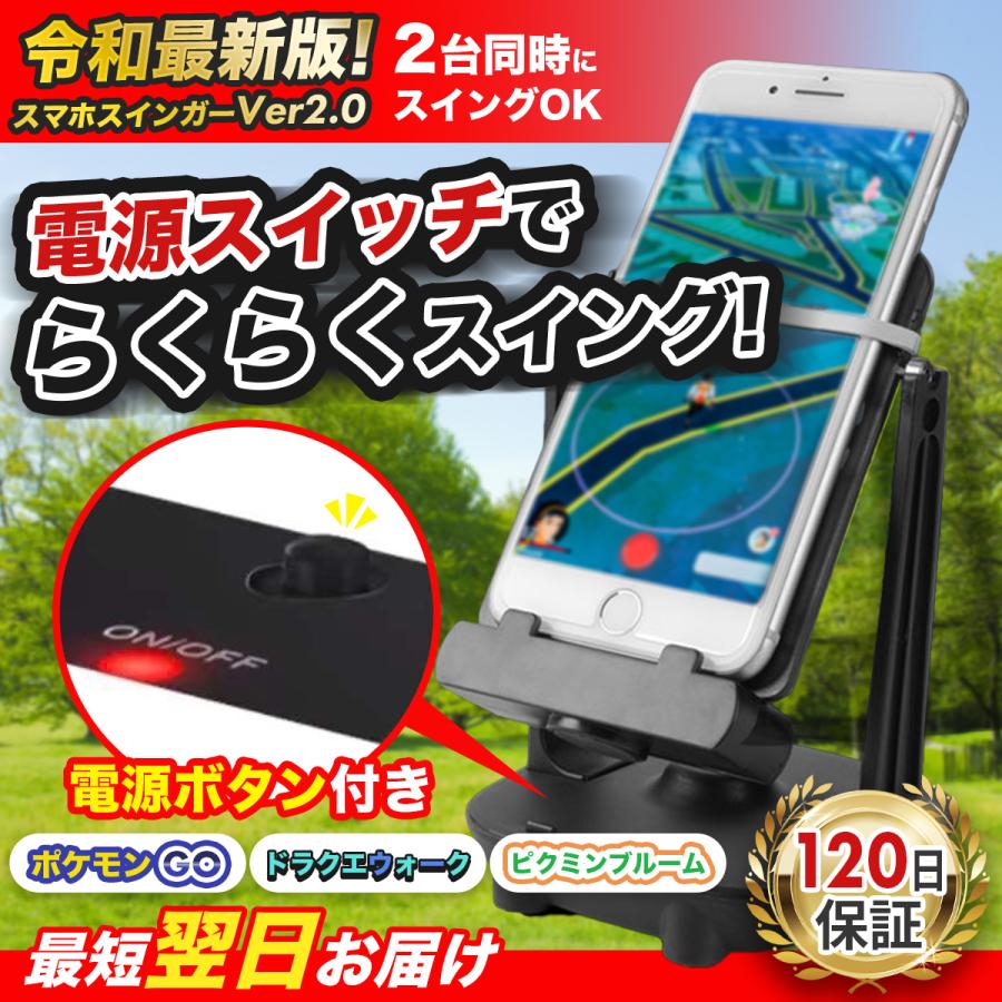 スマホ 振り子 スイング スマホスインガー 歩数稼ぎ スタンド Usb充電 ポケモンgo 90 Ready On Yahoo 店 通販 Yahoo ショッピング