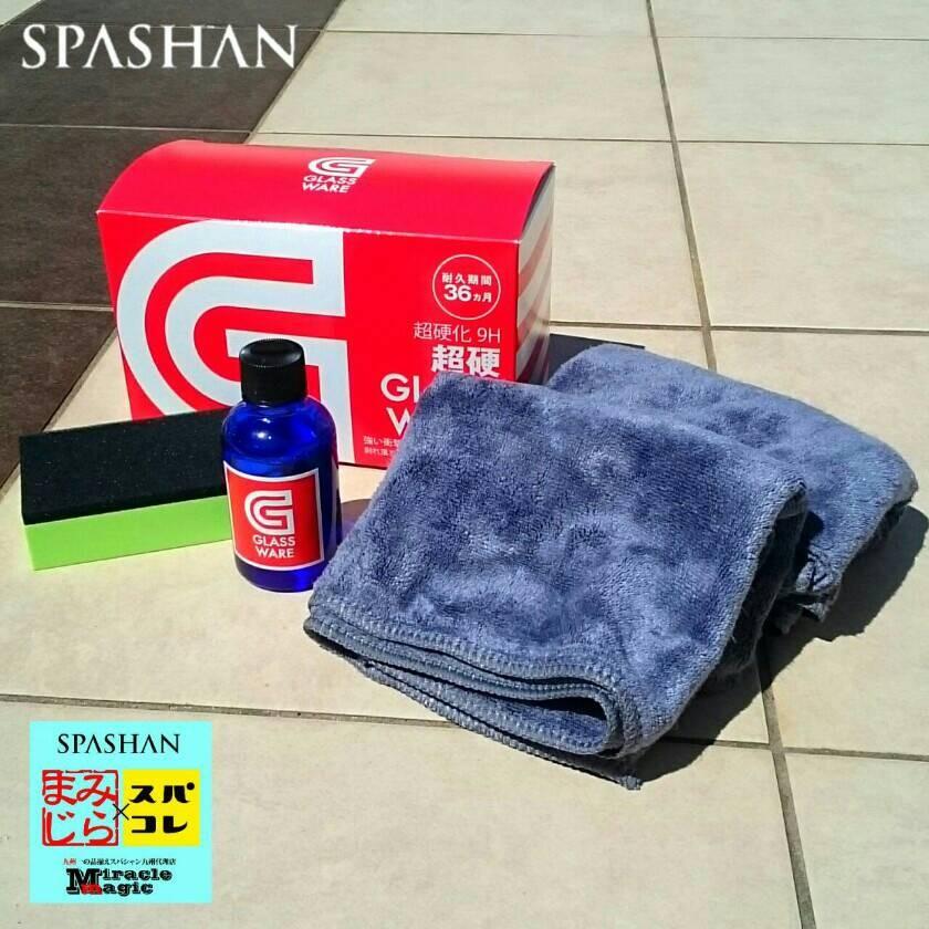SPASHAN 36ヶ月耐久9H超硬GLASSWARE スパシャン コーティング SPASHAN（スパシャン） ガラスコーティング 車 グラスウェア9H 待望の