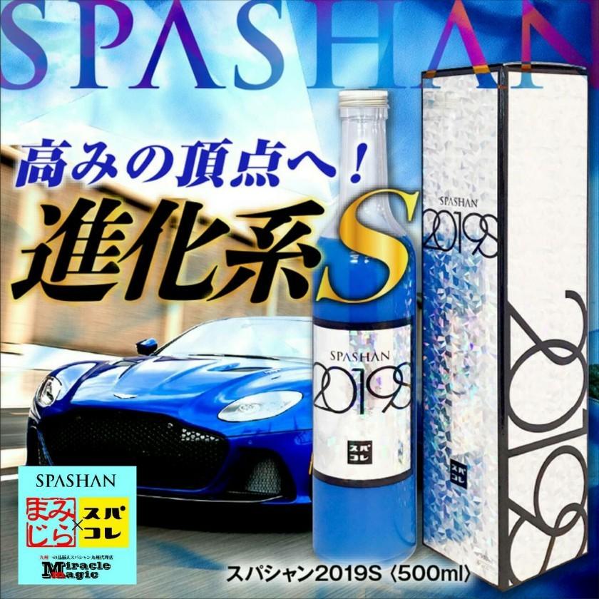 スパシャン 選べるプレゼント Spashan 19s ガラスコーティング剤 鉄粉除去 しっかり下地処理３とコーティング洗車のイチオシセット 宅送