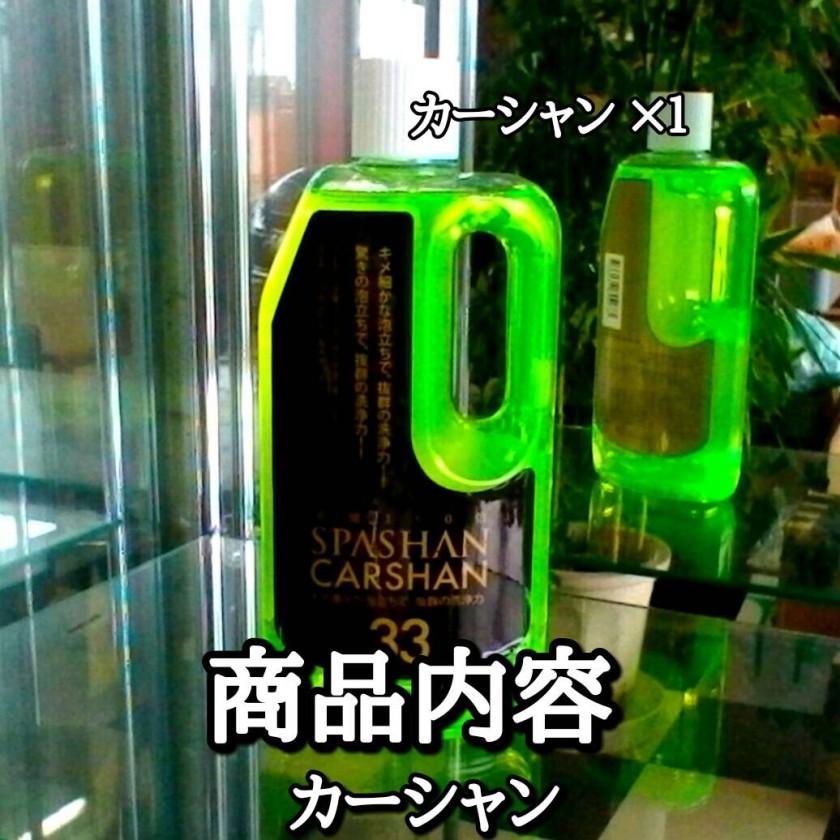 スパシャン Spashan カーシャンプー 車 ガラスコーティング 落とさない