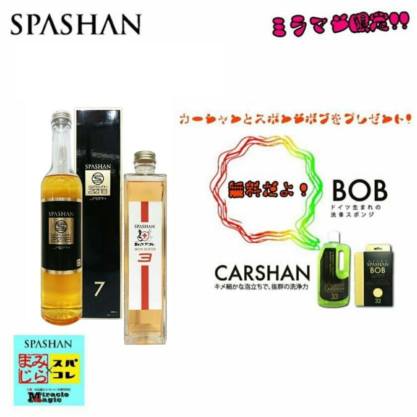 SPASHAN（スパシャン） スタートセット スパシャン2018 JAPAN と