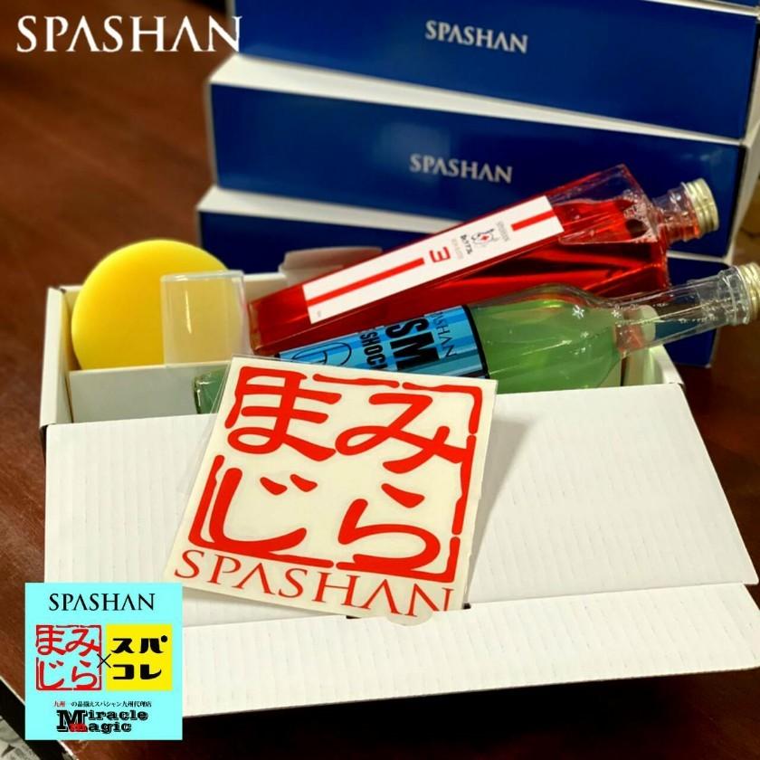 SPASHAN（スパシャン） ガラスコーティング 車 イズム アイスショック