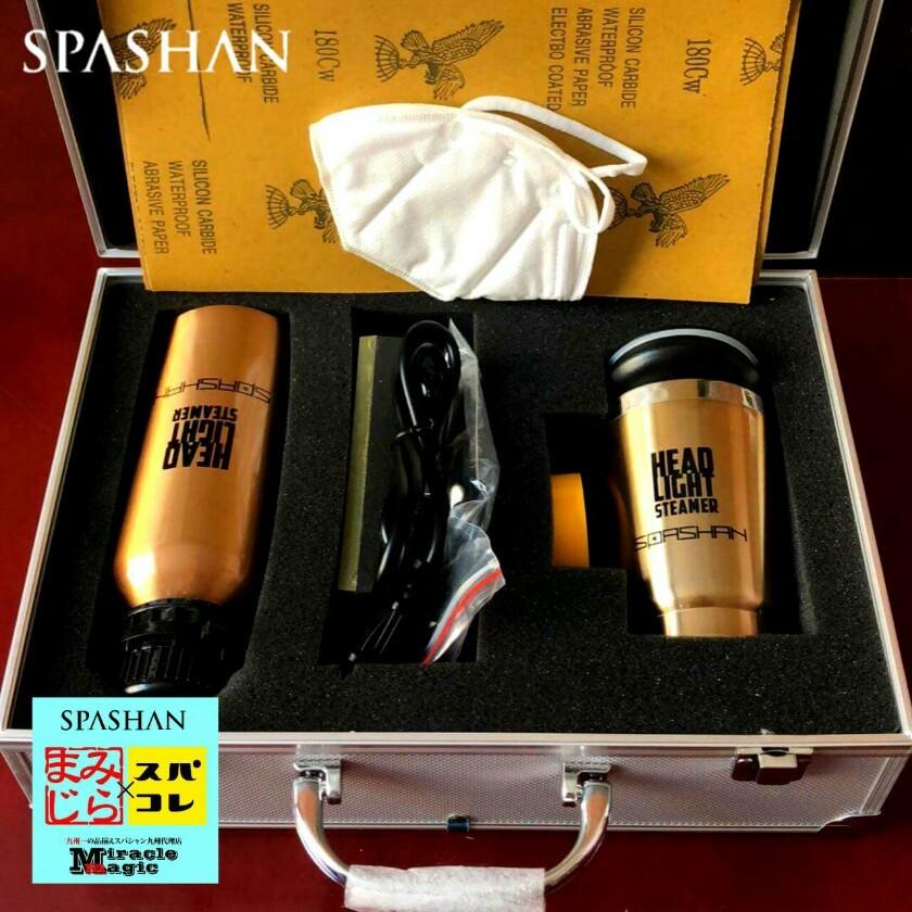 限定値下げ！　スパシャン　ヘッドライトスチーマー　溶剤セット スパシャン ヘッドライトスチーマー3 溶剤のみ 1000ml ヘッド