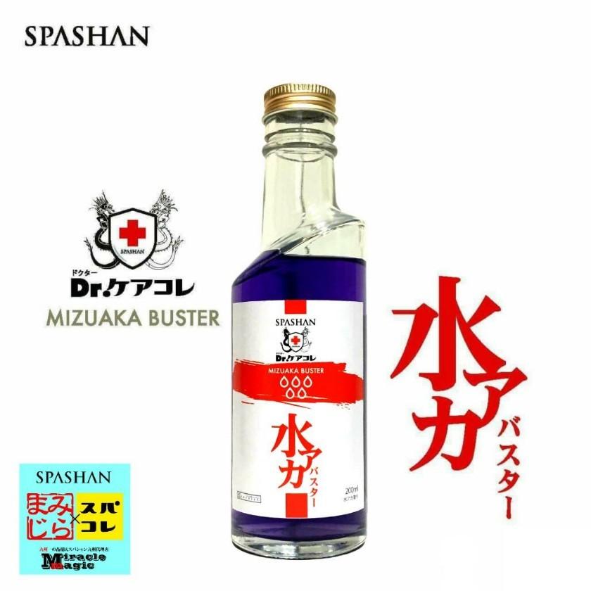 SPASHAN（スパシャン） ガラスコーティング剤 車 鉄粉除去 スパシャン