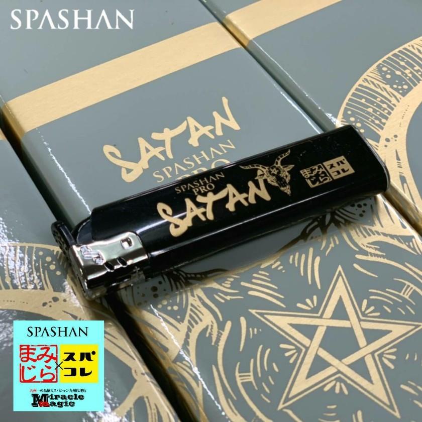 SPASHAN スパシャンプロ サタン ライター ブラック : spashan-19000111  