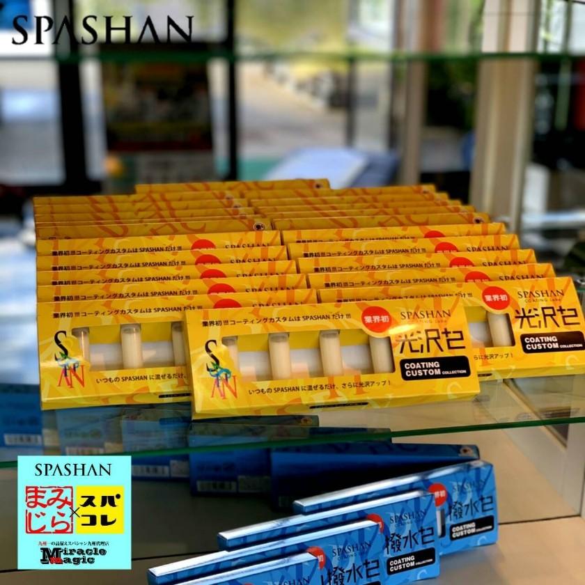 スパシャン SPASHAN ガラスコーティング 車 洗車 カーシャンプー