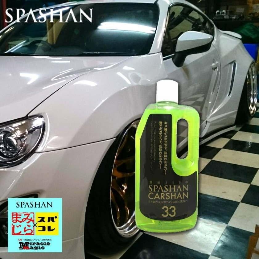 スパシャン SPASHAN 2019Sとコーティングカスタム 光沢プラス2とコーティング洗車のイチオシ ガラスコーティング｜e-sora｜04