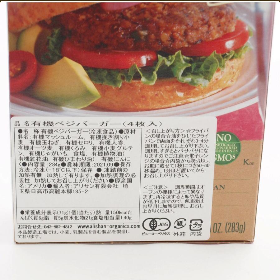 本命ギフト 無添加惣菜 エイミーズ ベジバーガー 284g 4枚 Supplystudies Com
