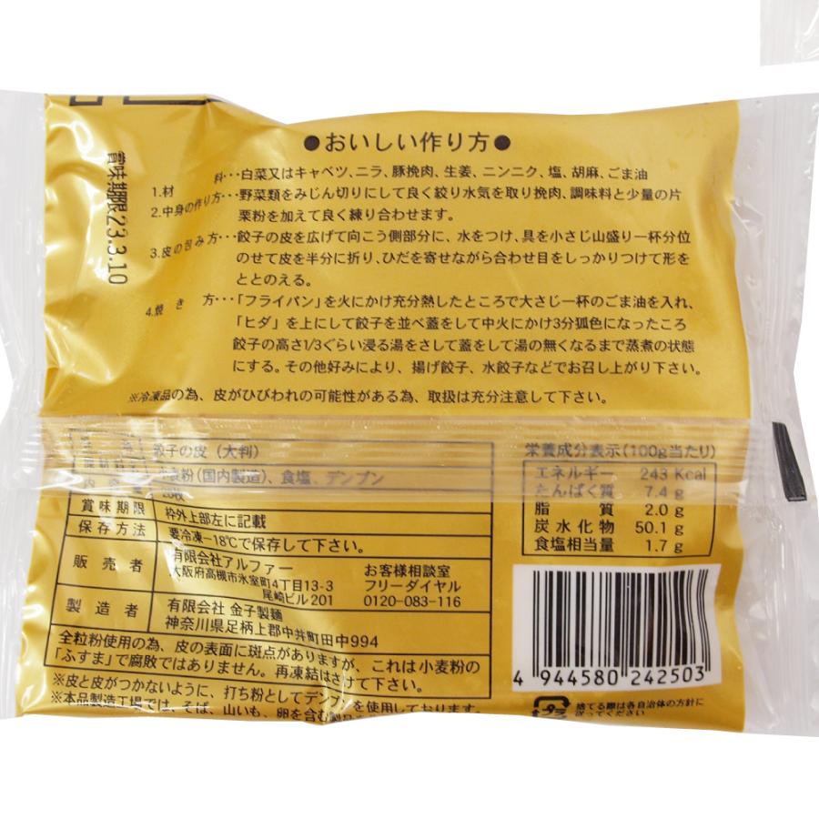 無添加惣菜 アルファー 餃子の皮 20枚×1パック　送料別 | アルファー食品 | 03