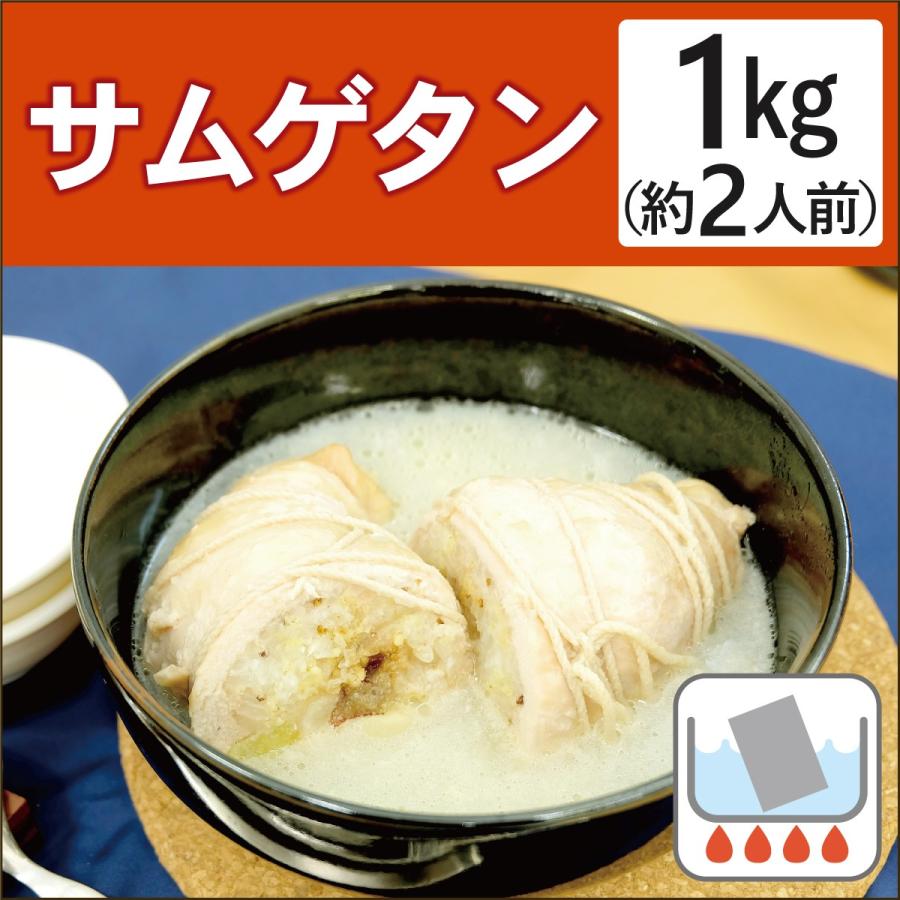 無添加惣菜 魚谷キムチ　神山地鶏　サムゲタン　1kg ポイント消化