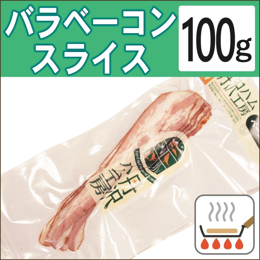 無添加惣菜 国産 丹沢ハム工房 バラベーコンスライス 100g ポイント消化 | 